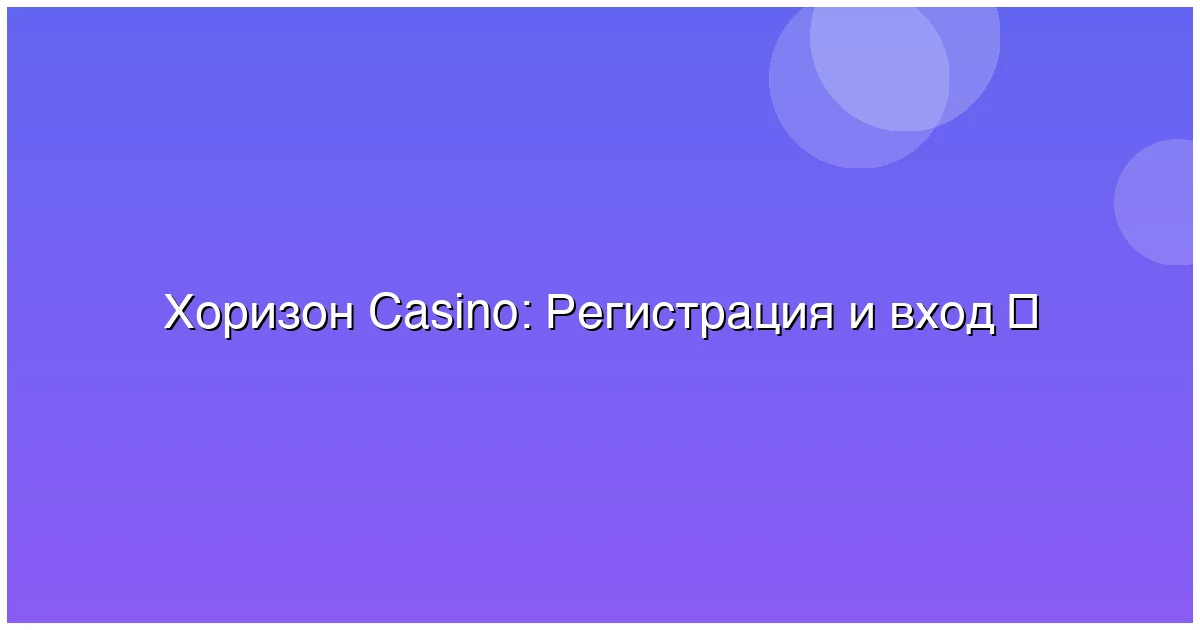 Регистрация и вход